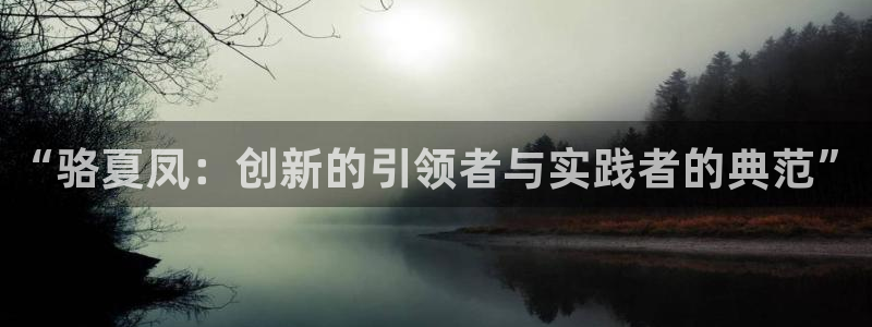 云顶国际老板是谁呀